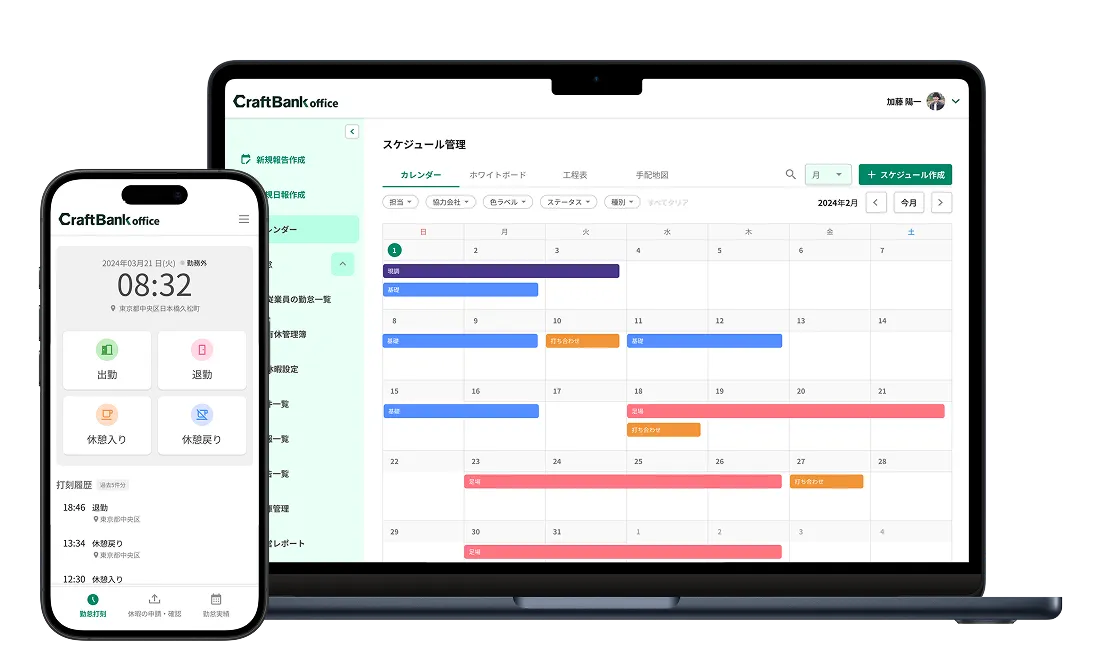 CraftBank Office アプリのイメージ